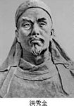 洪秀全简介-古诗文言文